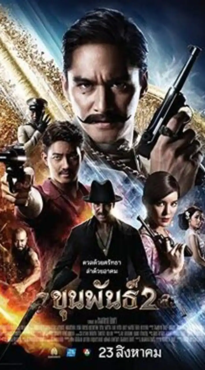 คุยเล่นขุนพันธ์1-3