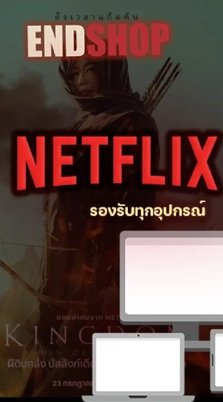 บ้านหารแชร์Netflix Disney+
