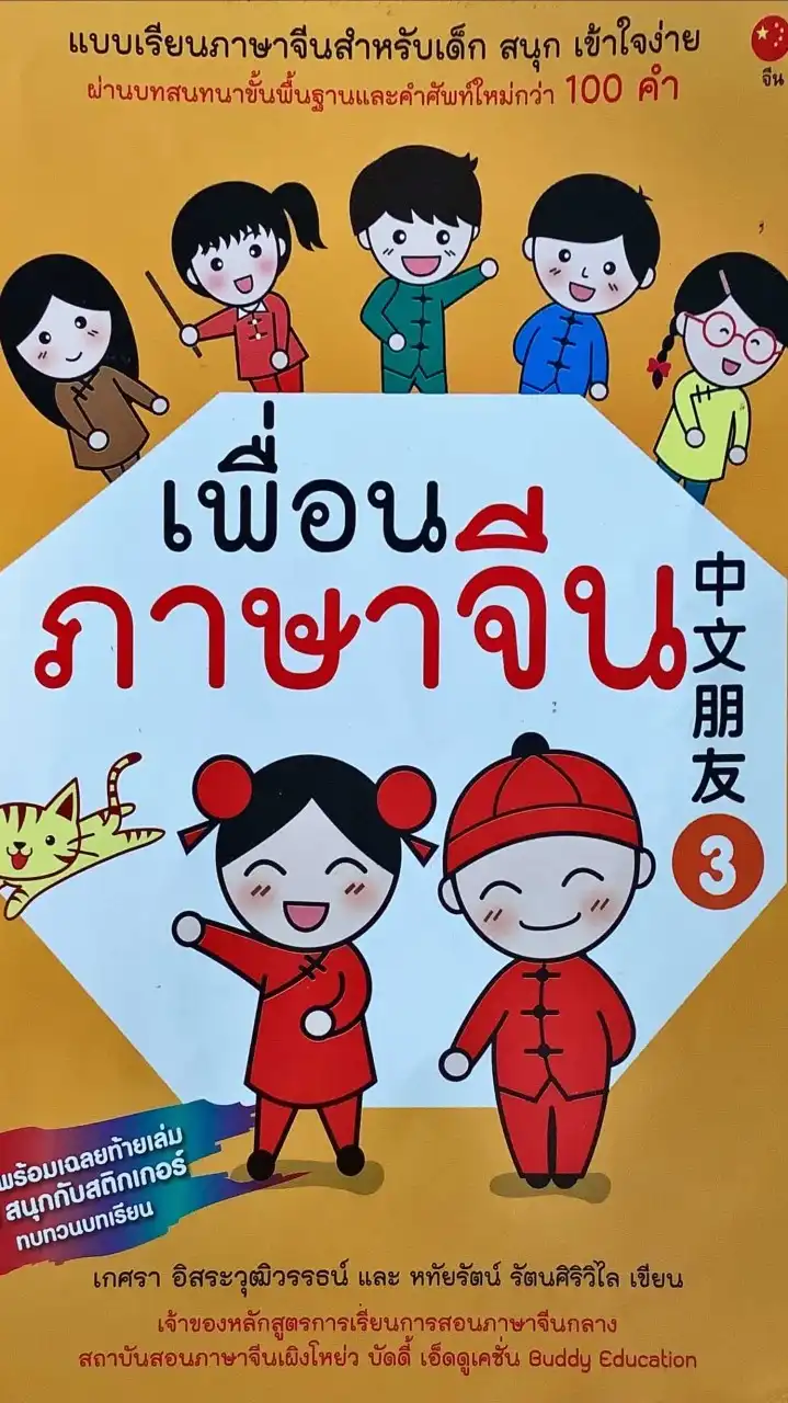 ภาษาจีน ป.3/3 - HRK