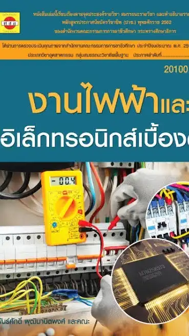งานไฟฟ้า ชย2/4