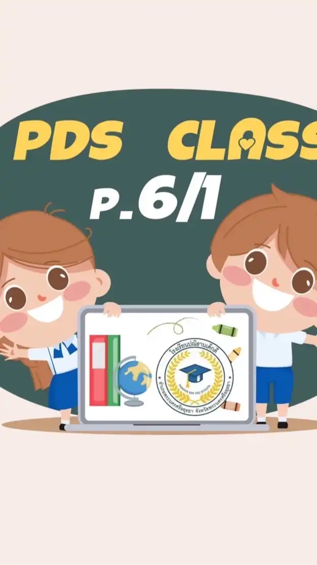 PDS Primary 6/1 ปี66