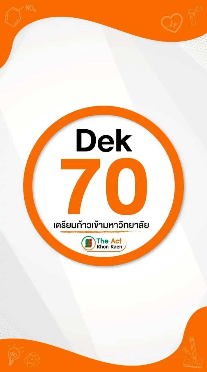 ห้อง DEK70 เตรียมพิชิต TCAS