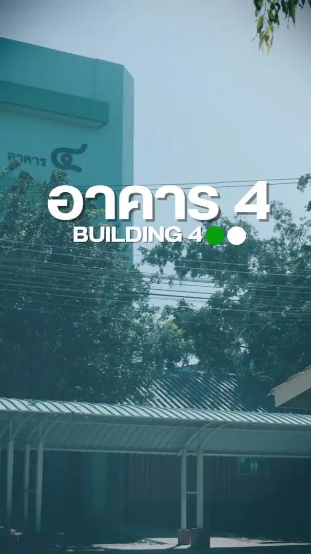 อาคาร 4
