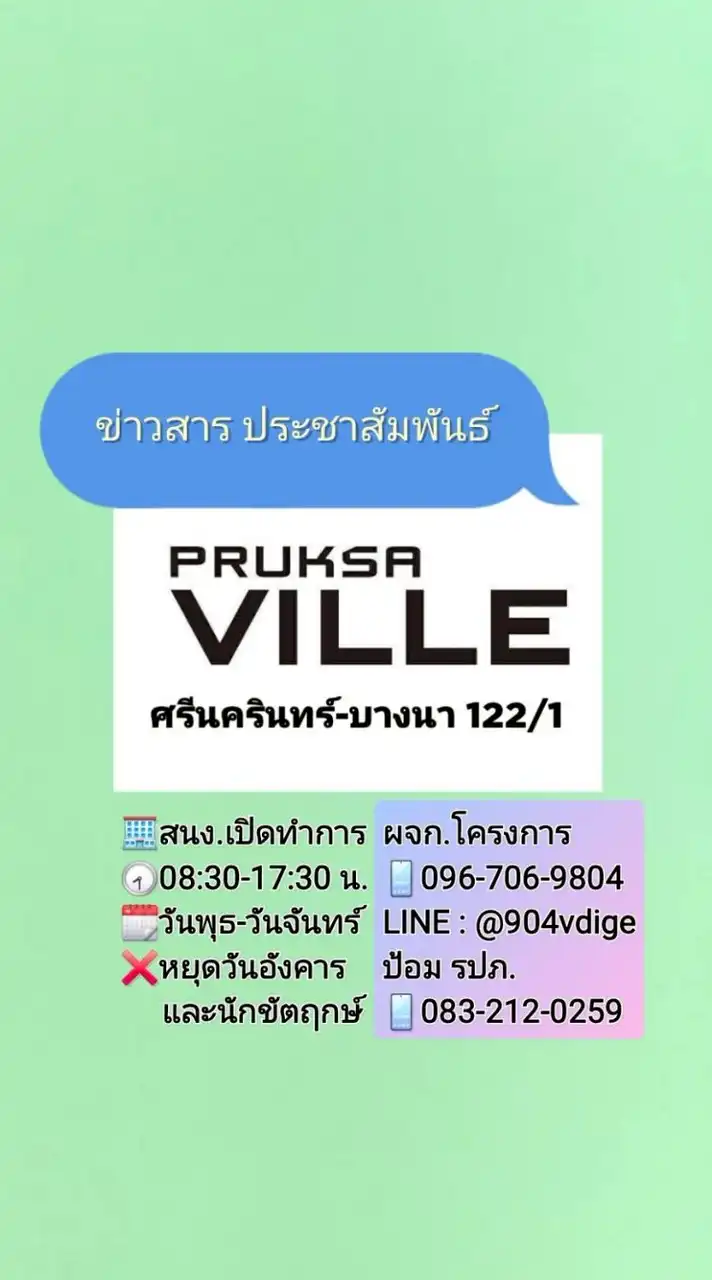 พฤกษาวิลล์ 122/1 (ศรีนครินทร์-บางนา)