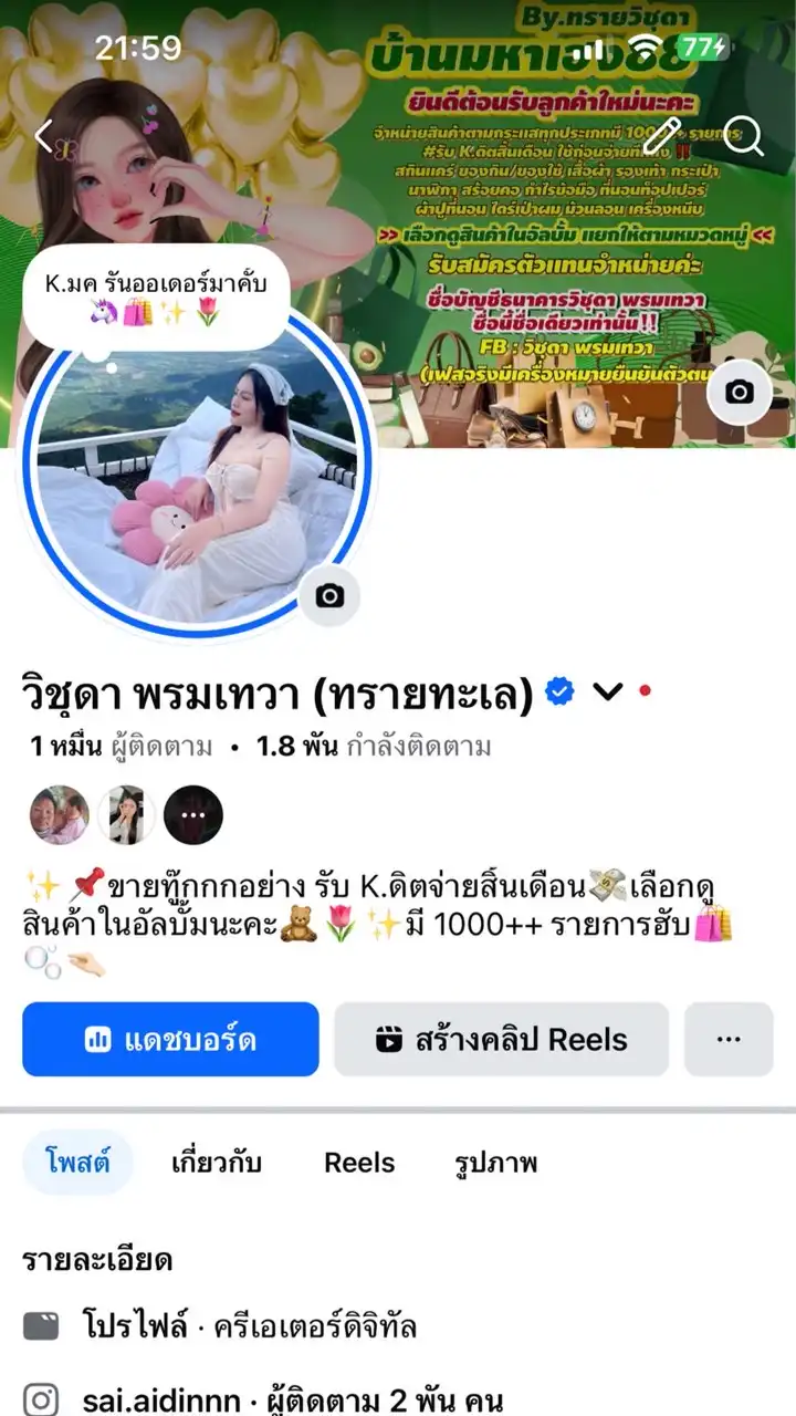 อัพสินค้าร้านทราย-(สด/k.ดิตสิ้นเดือน)