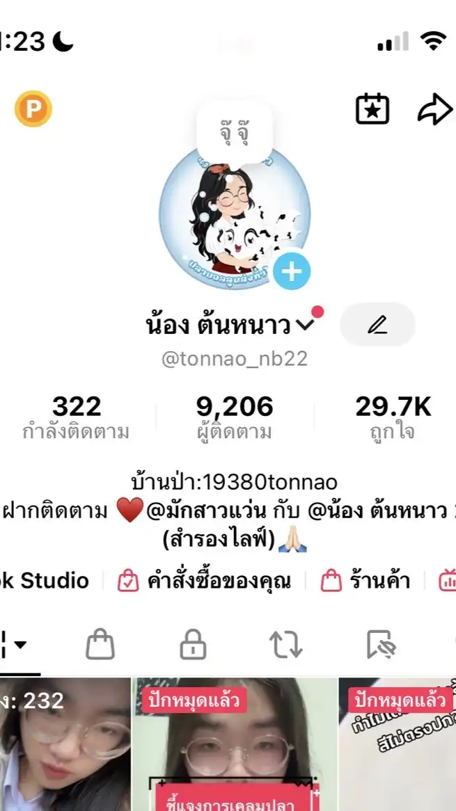 ลูนน้องหนาว
