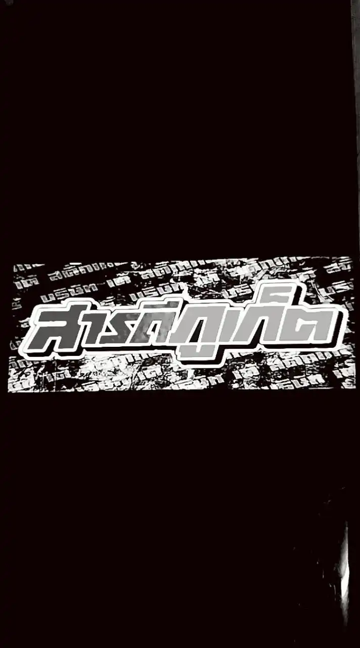 สารถีภูเก็ต