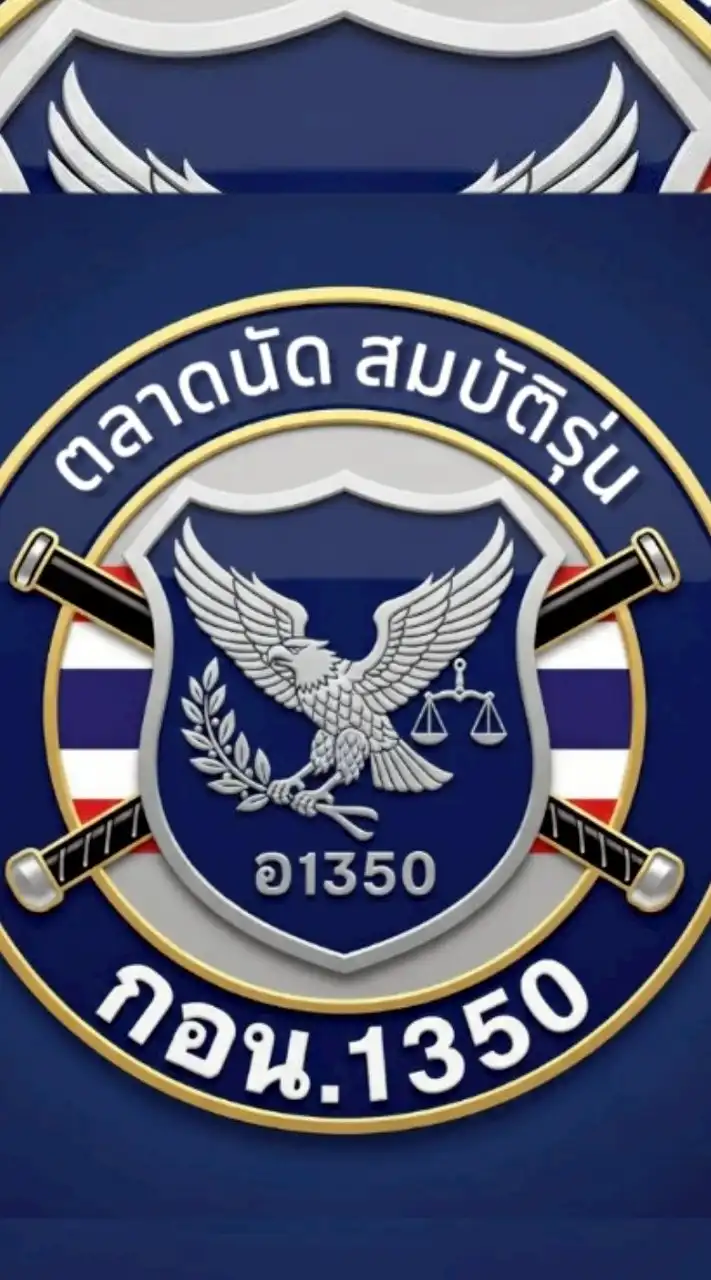 ตลาดนัด สมบัติรุ่น (กอน.1350)