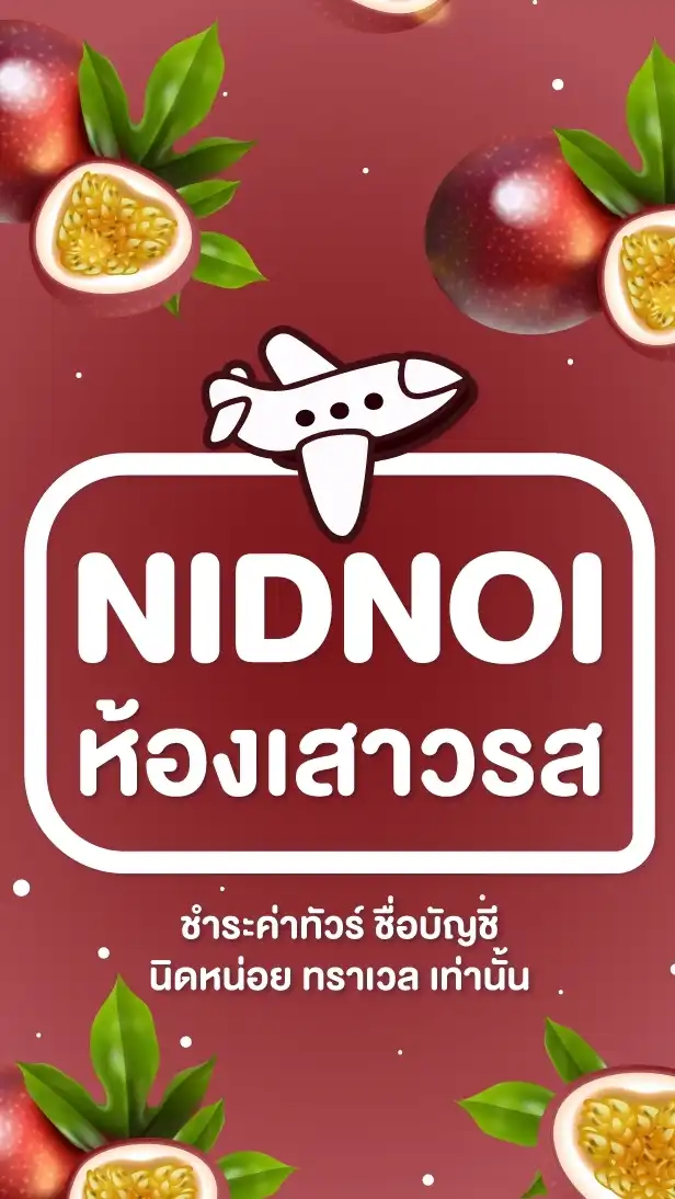 โปรไฟไหม้🔥นิดหน่อย (ห้องเสาวรส)