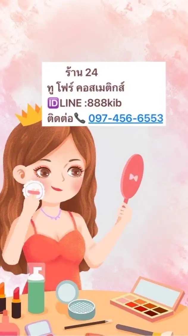 เครื่องสำอางสำเพ็งราคาส่ง