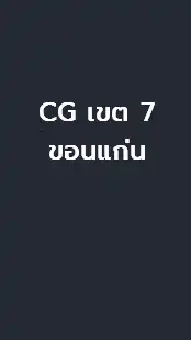 Care Giver 2568 เขต 7ขก