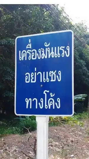 อร่อยทางโค้ง⤵️