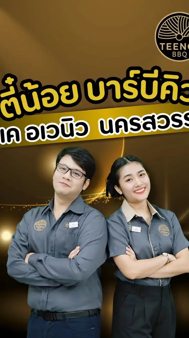 สมัครงาน BBQ นครสวรรค์