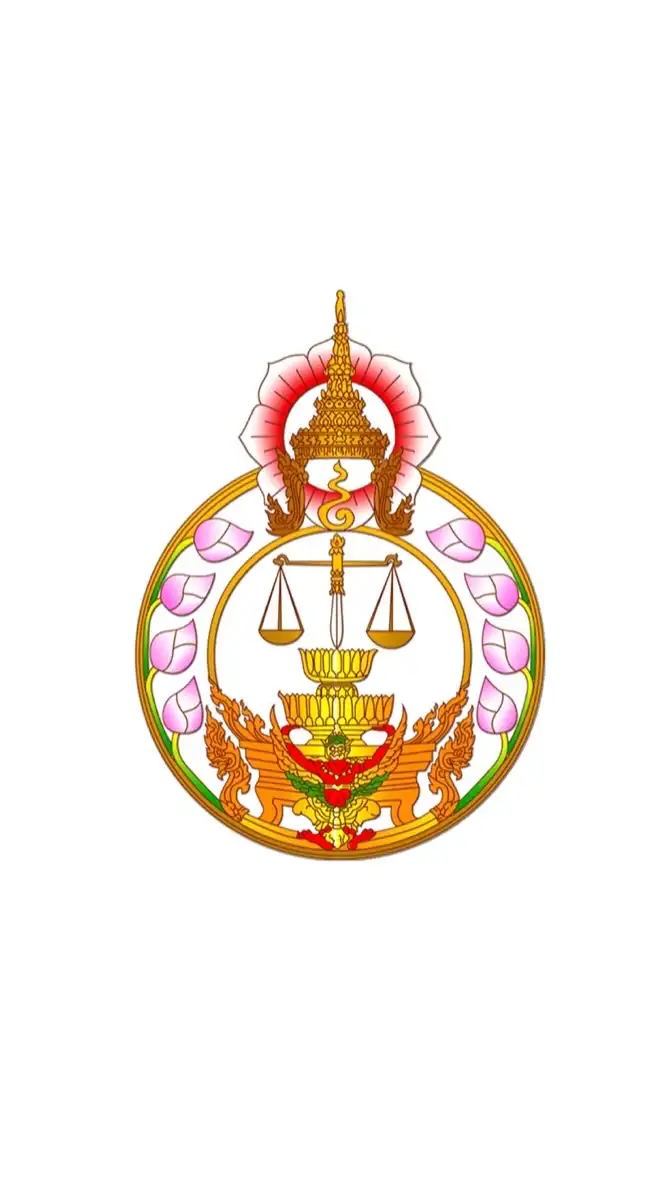 นักวิชาการพัสดุปฏิบัติการ (สำนักงานศาลยุติธรรม)