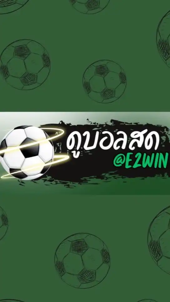 ดูบอลสด by เจ๊บีมมี่