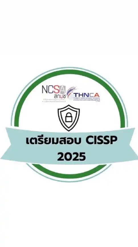 สกมช. หลักสูตรเตรียมสอบ ISC2 : CISSP