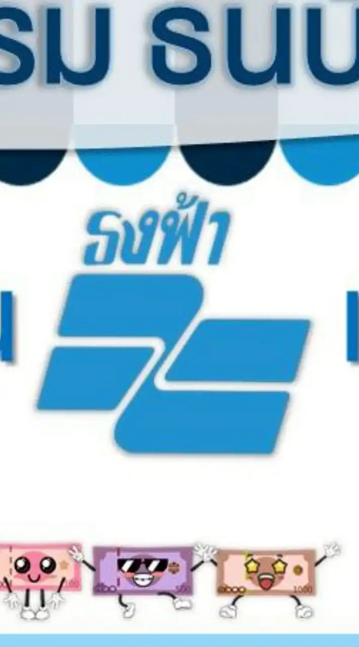 ธงฟ้าประชารัฐ นนทบุรี