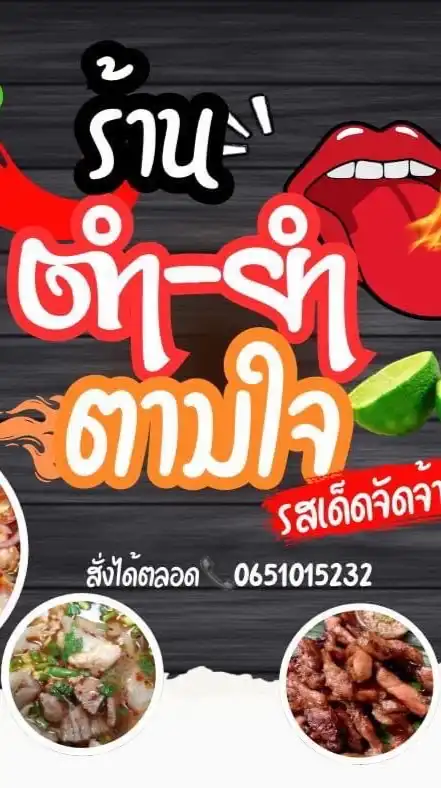 ร้านส้มตำ&ยำตามใจ&กะเพราตาจืด