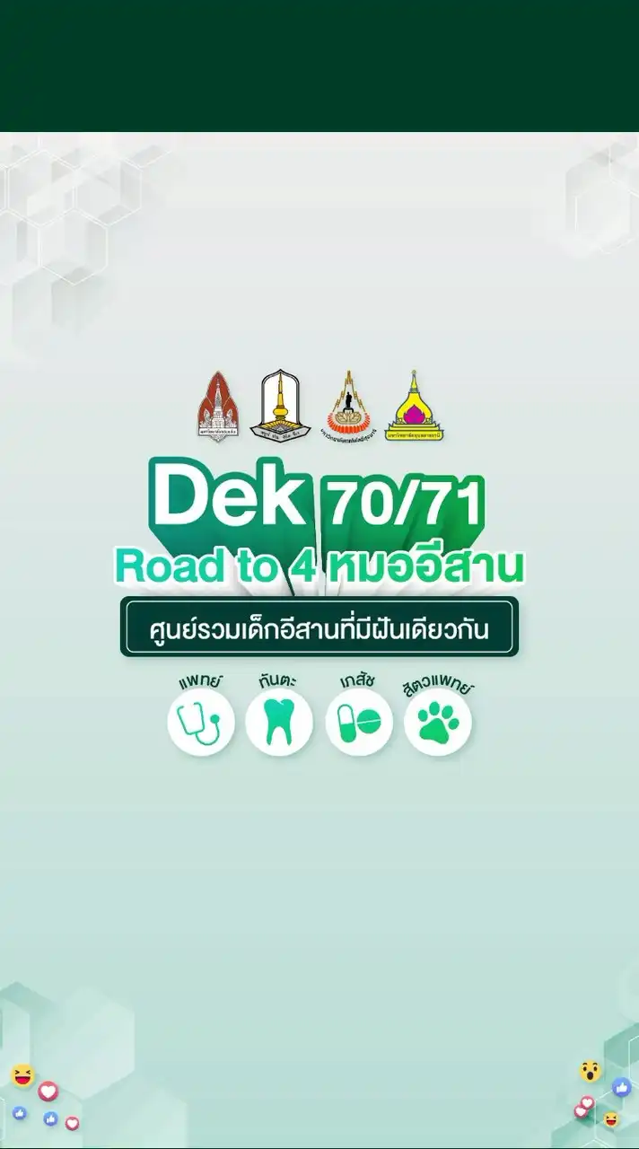 Road to 4 หมออีสาน – Dek70/71