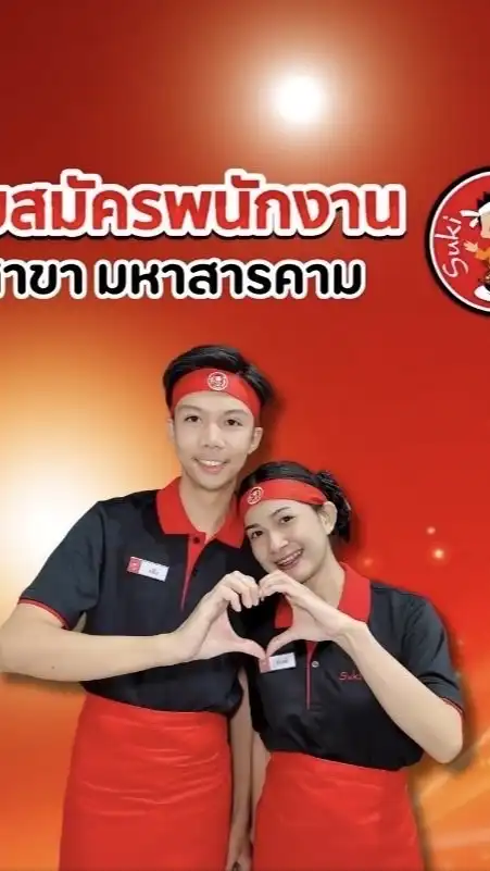 สมัครงาน สาขา มหาสารคาม