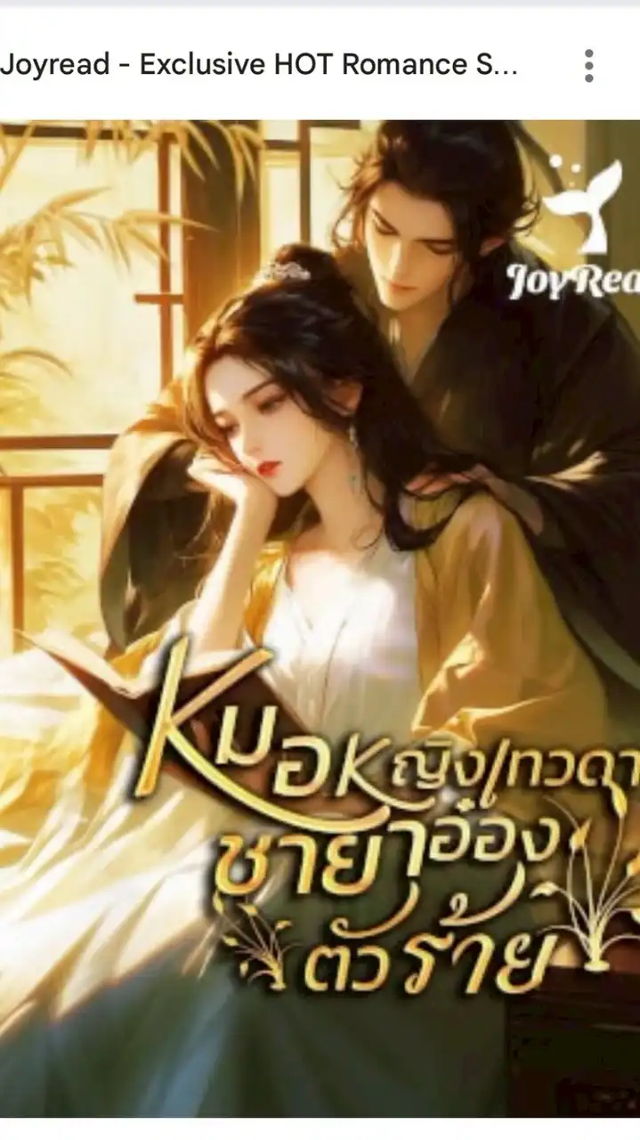 หมอหญิงเทวดา ชายาอ๋องตัวร้าย  แชร์กัน