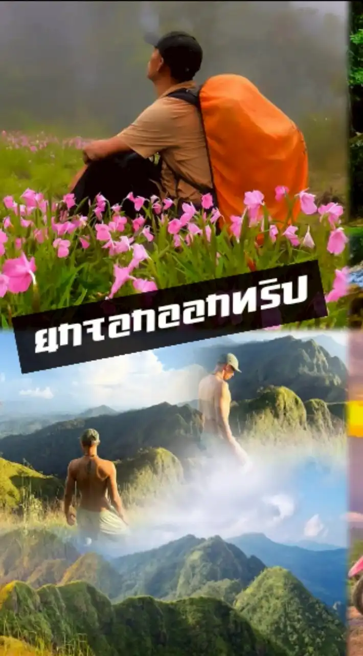 ยกจอกออกทริป🥃