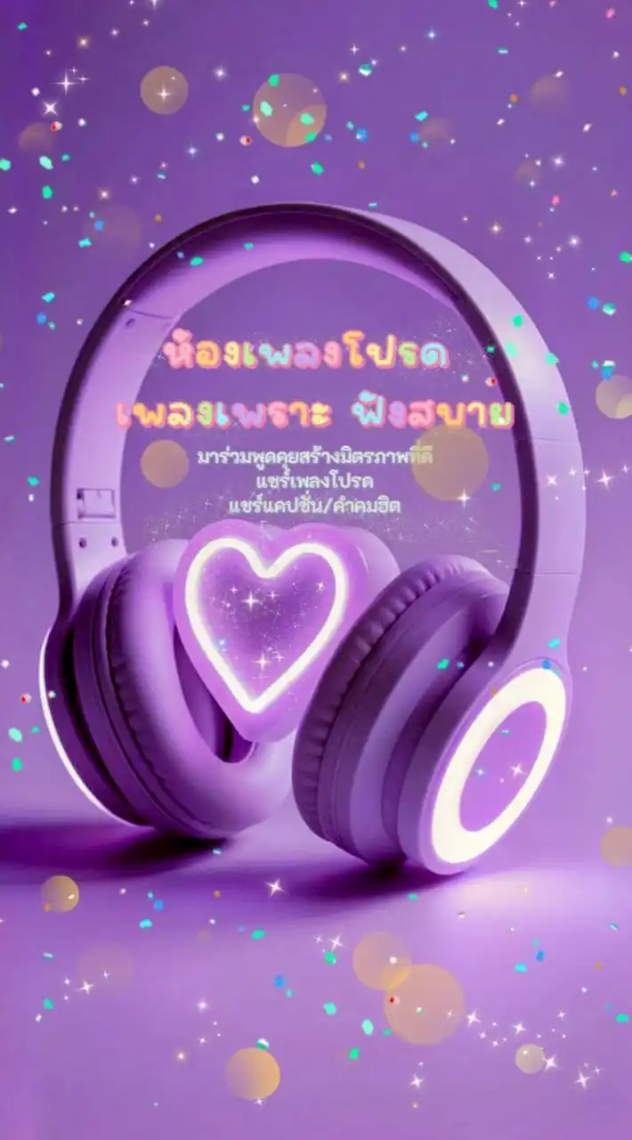 🎧💠💜ห้องเพลงโปรด💠💜🎶มาฟังเพลง แชร์แบ่งปันพร้อมพูดคุยสบายๆ🌊🌅🏞️