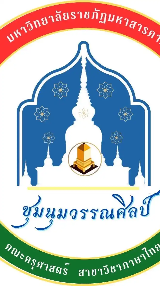 ผู้มีสิทธิ์เข้าสอบภาษาไทย 69