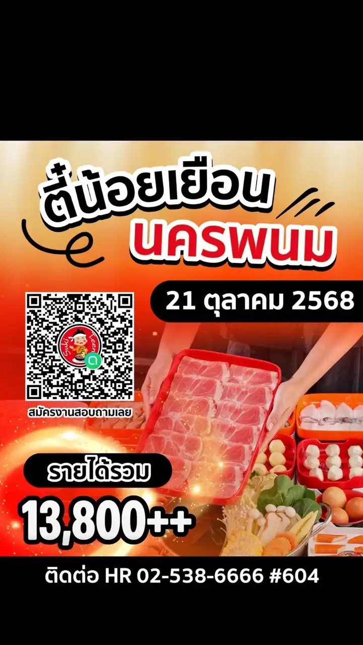 สมัครงาน สาขา นครพนม