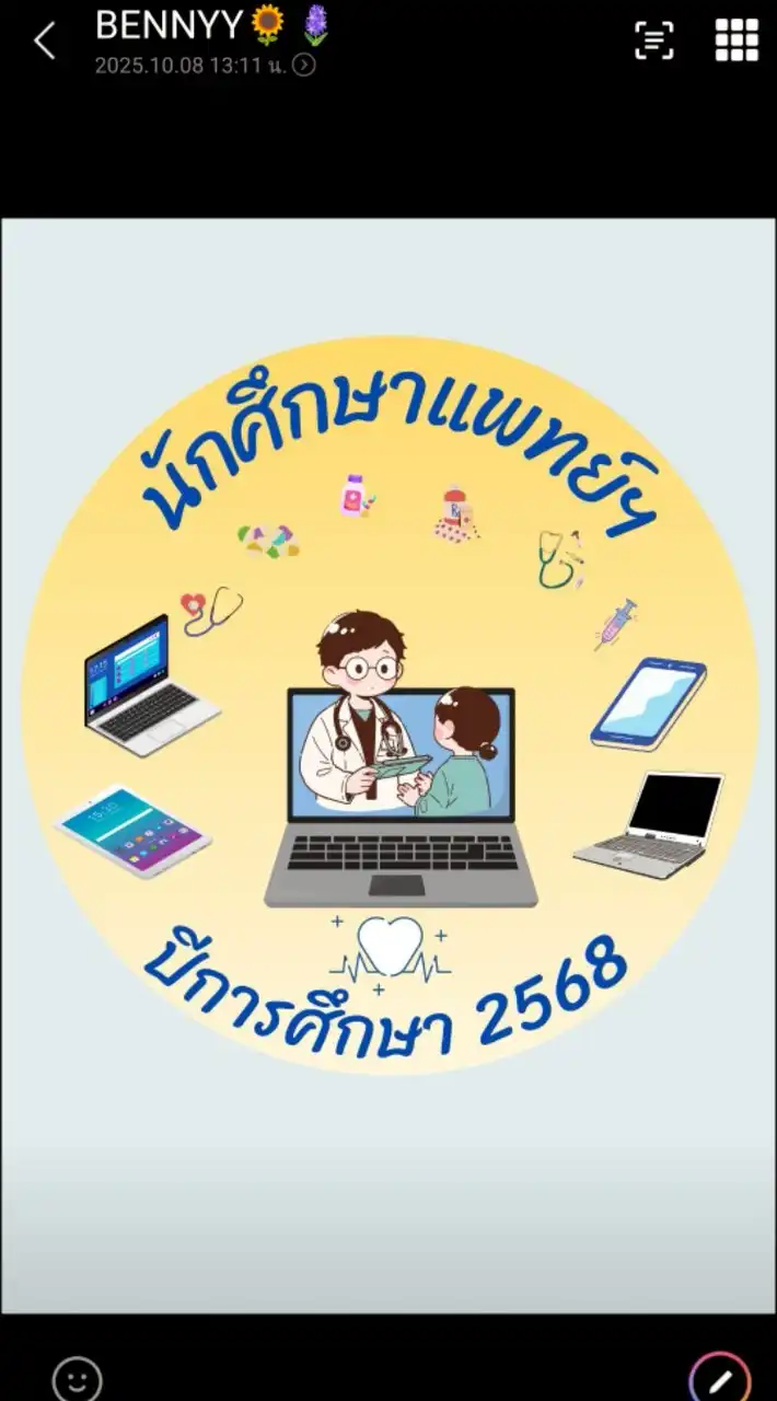 นักศึกษาแพทย์ปีการศึกษา 2568