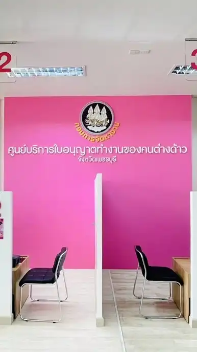 FTS ประชาสัมพันธ์ศูนย์บริการใบอนุญาตฯ จังหวัดเพชรบุรี