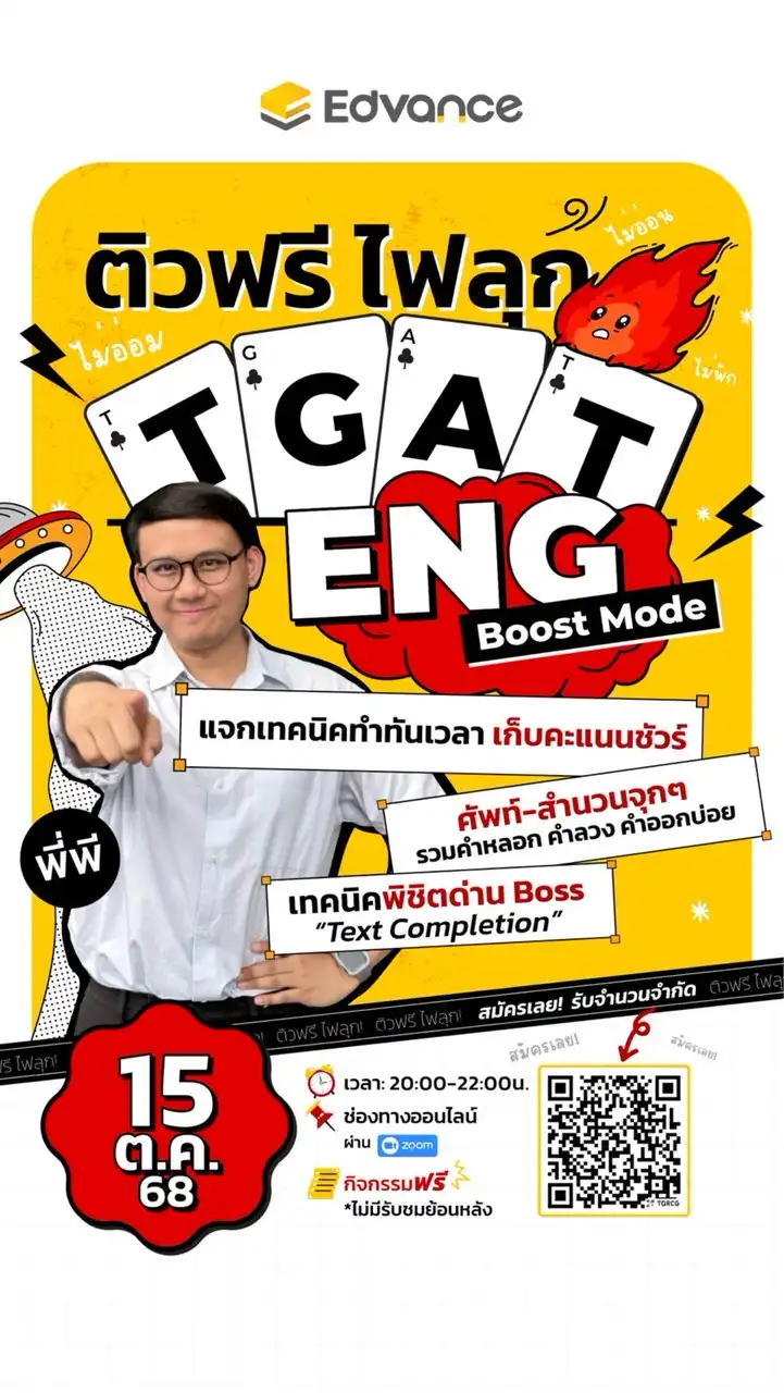 ติวฟรีไฟลุก TGAT ENG 15 Oct 2025 - Edvance English