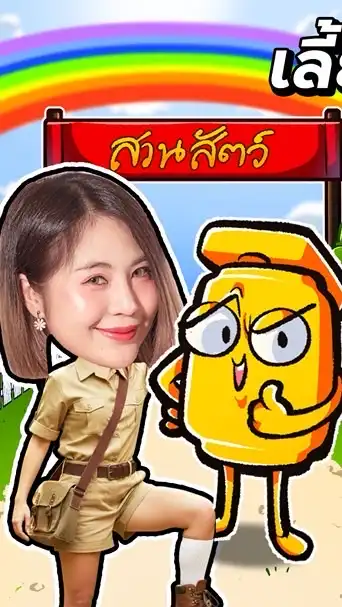 มะม่วงสายลับ ( พี่แป้งชม )