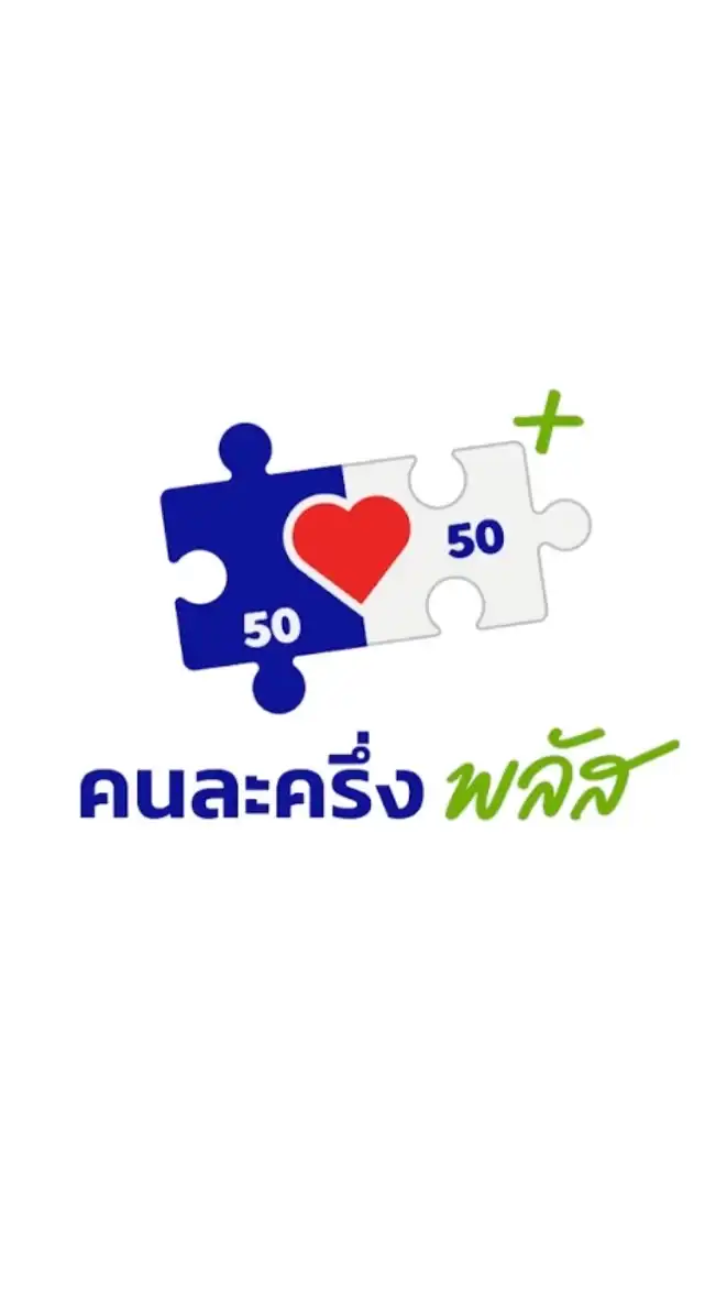 โครงการคนละครึ่งพลัส