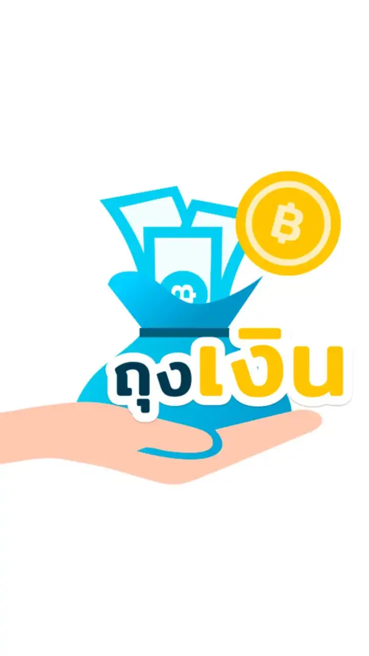 ถุงเงินประชารัฐ อ่างทอง