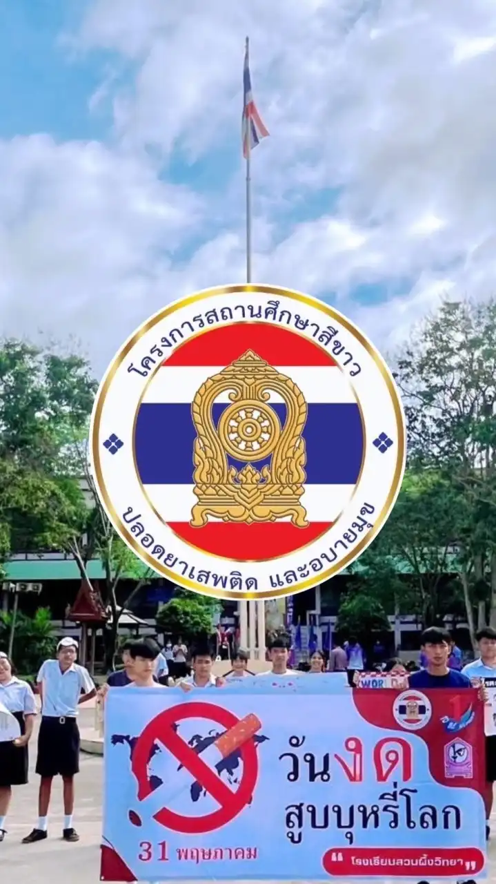 เสมารักษ์-สวนผึ้งวิทยา