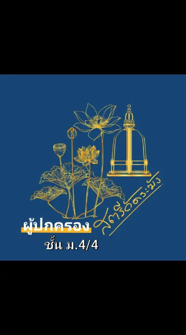 ผู้ปกครอง ม.4/4  ปี63