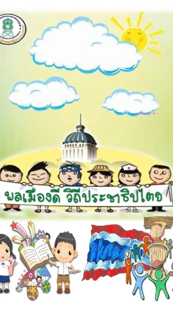 "ม.1/4 วิชาหน้าที่พลเมือง คุณครูอารีย์ (สำหรับส่งงานเท่านั้น)"