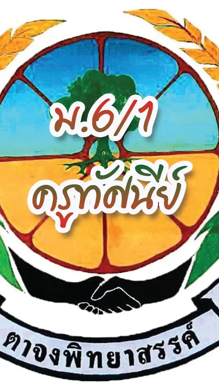 โครงงานคอมฯ ม.6/1-6/2(ครูทัศนีย์)