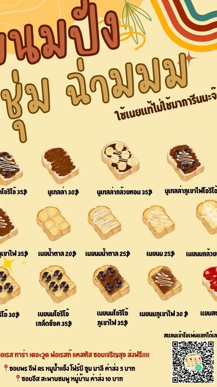 🍞ร้านขนมปัง ชุ่ม ฉ่ามมม🍞