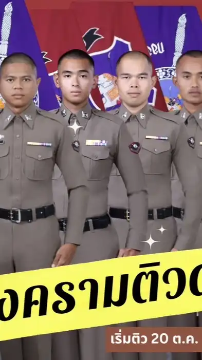 เตรียมสอบนายสิบตำรวจ นสต.17