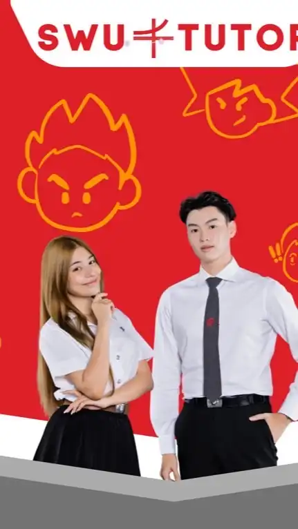 ผู้มีสิทธิสัมภาษณ์ SWU TUTOR 2026