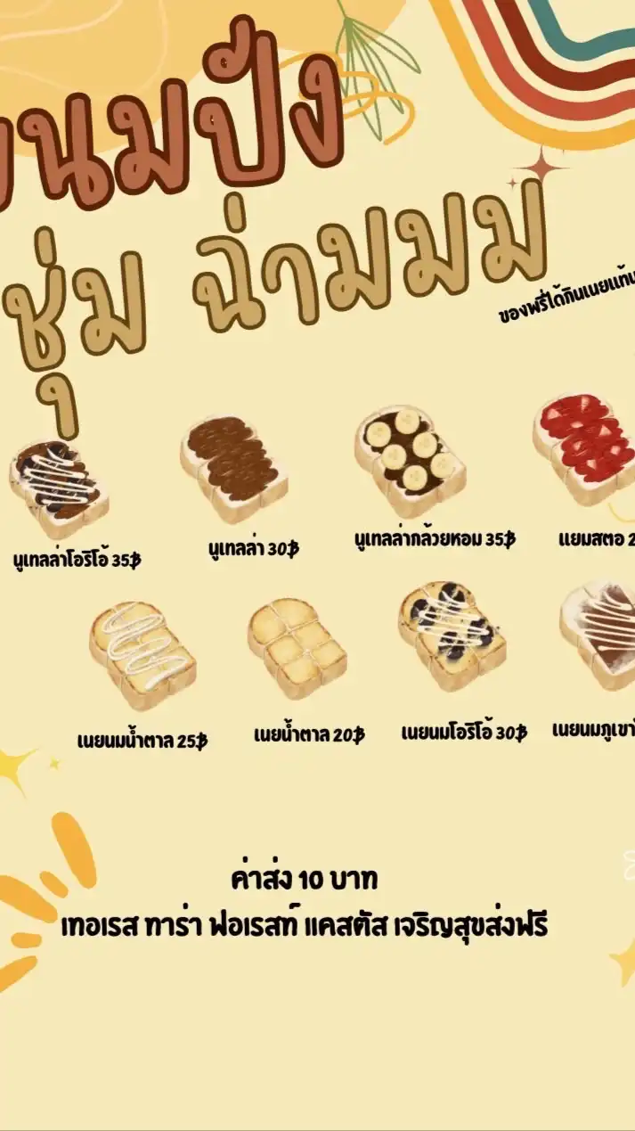 🍞ร้านขนมปัง ชุ่ม ฉ่ามมม🍞