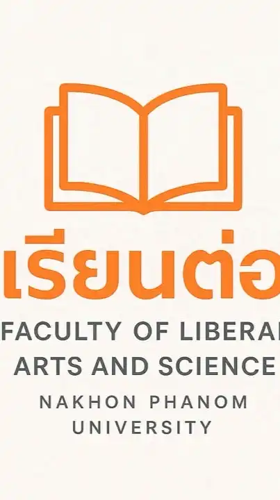 Tcas2569 เรียนต่อคณะศิลปศาสตร์ฯ