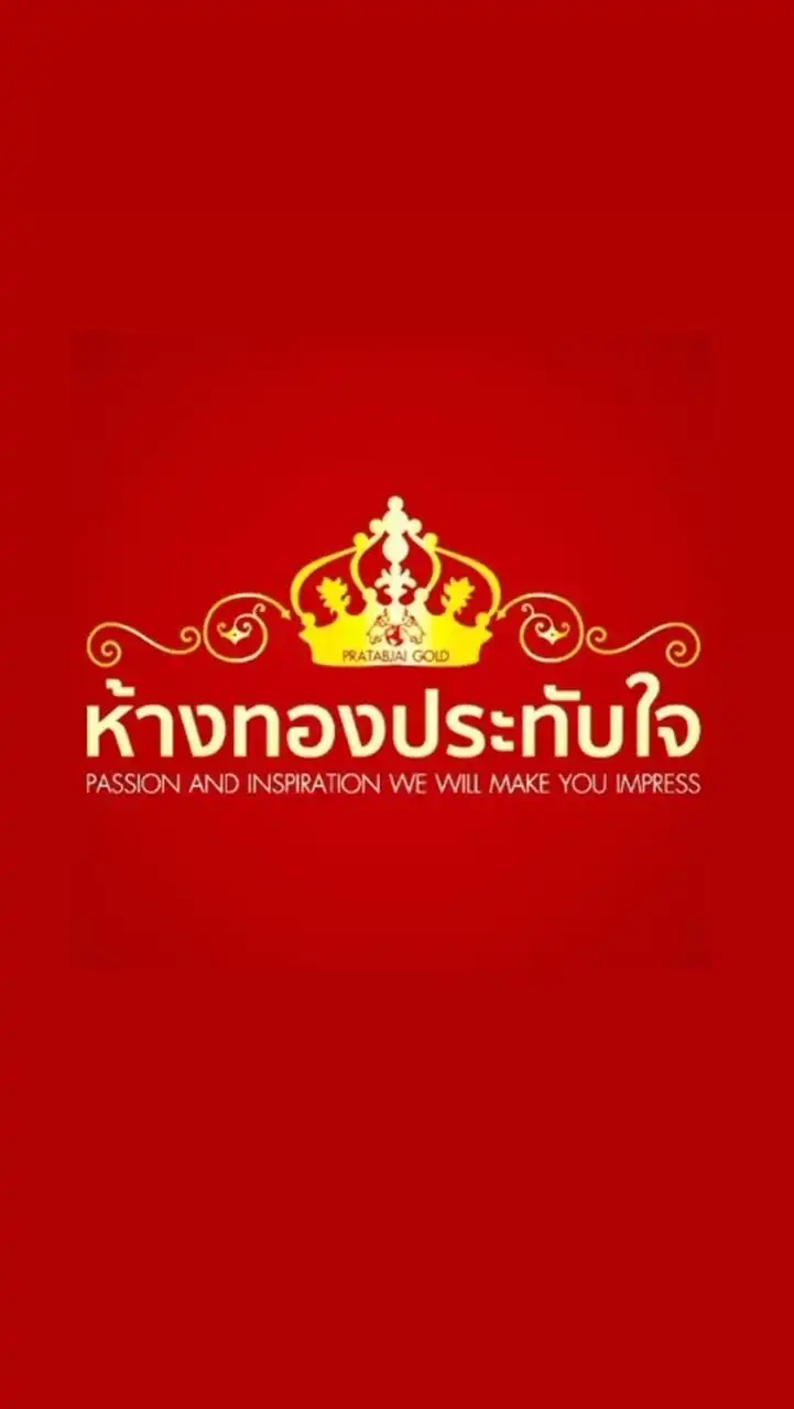 ห้างทองประทับใจ(เจ้บี)