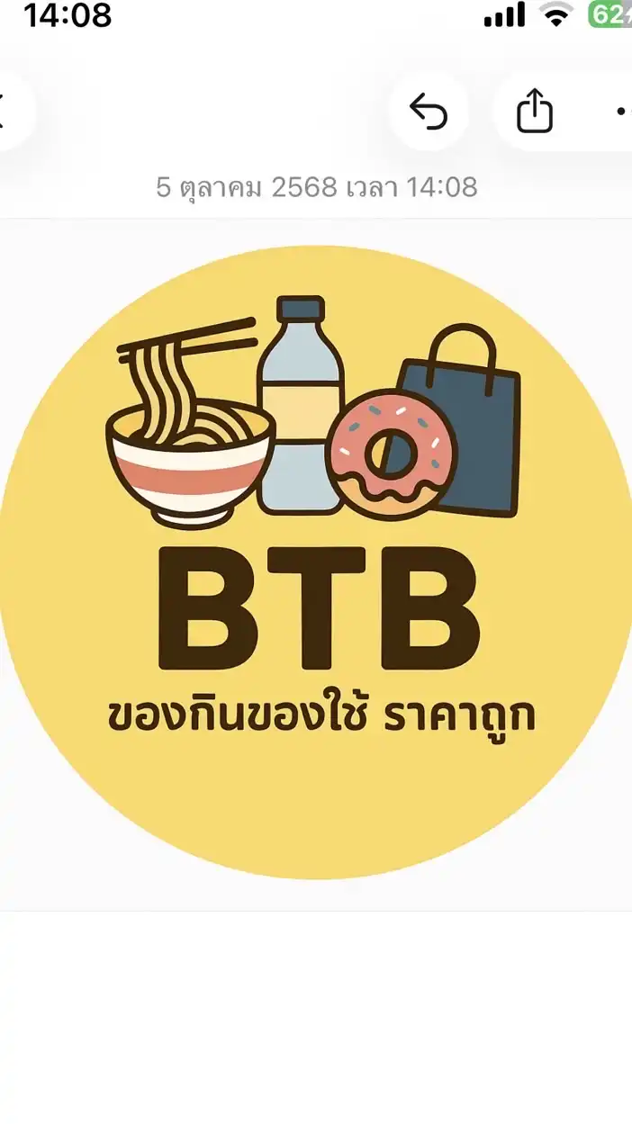 BTB - ของกินของใช้ ราคาถูก
