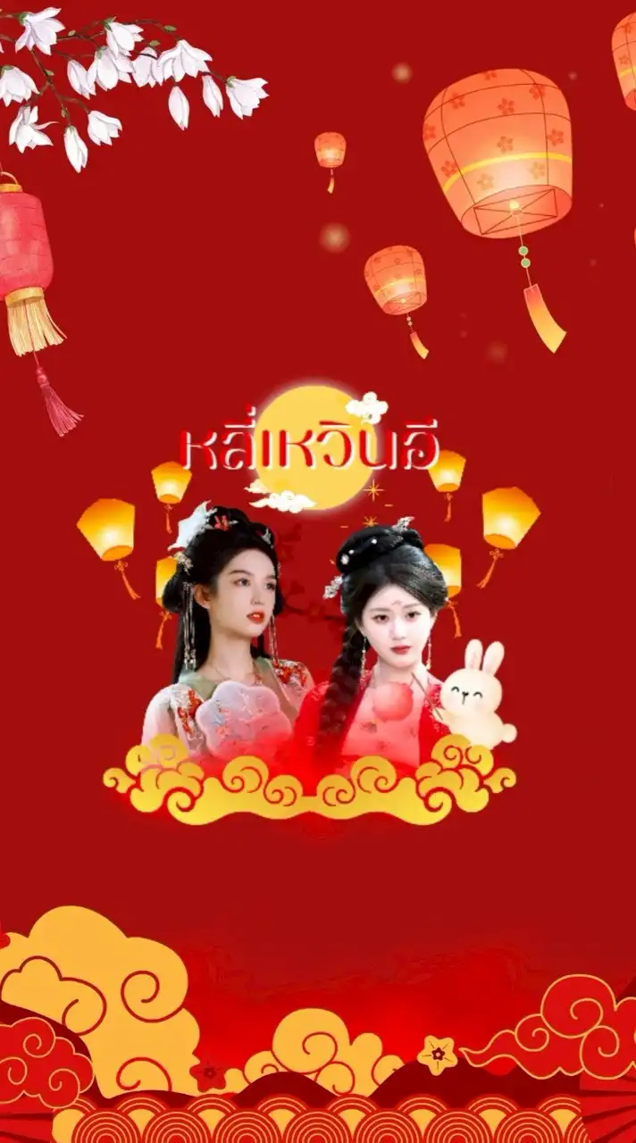 𐄙 ִ֯݁ᕱ̫ ִ֯݁ᕱ̫ 𓈒 กลุ่มแจกคลิปซีรีย์จีนหลี่เหวินอี ̫ ཾ ⌗ׅ ☁️ྀི