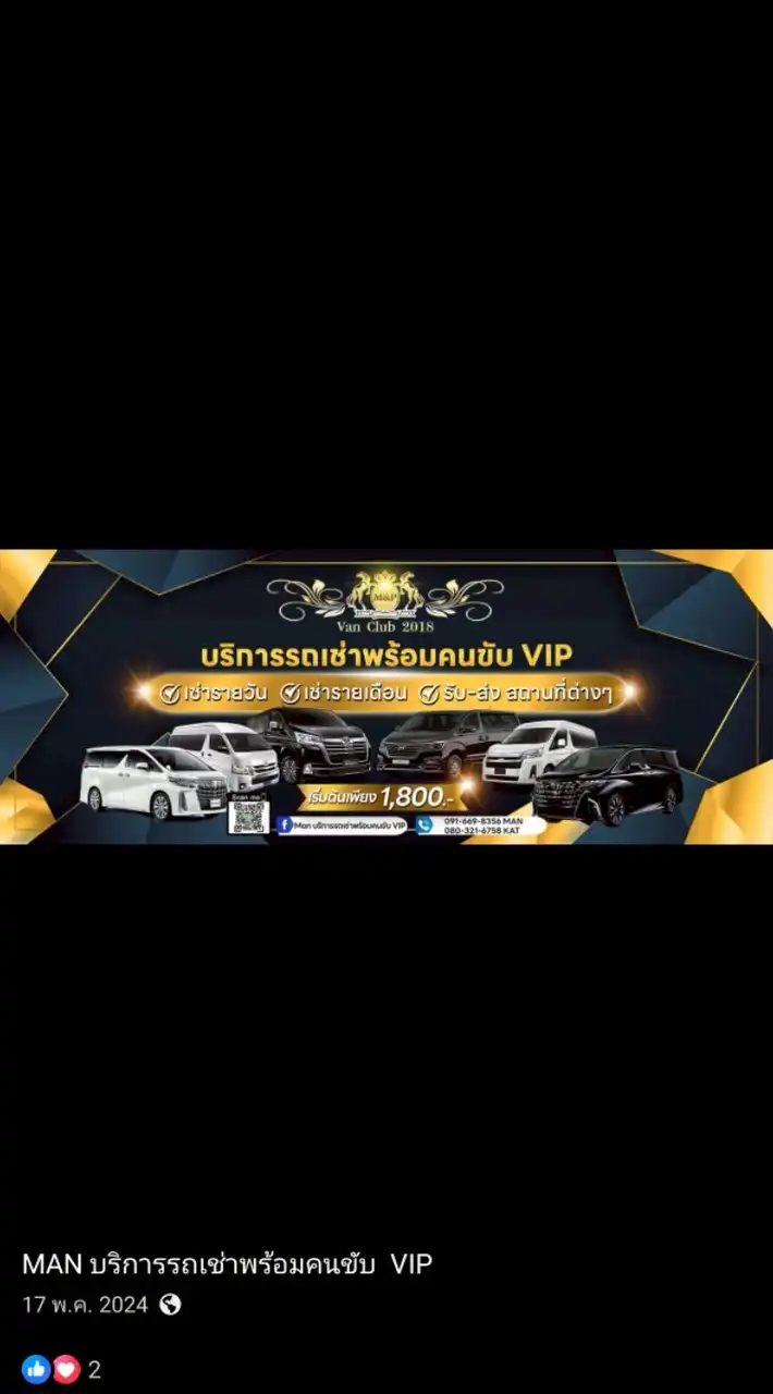 man man ห้องงานรถตู้ต่างจัดหวัด