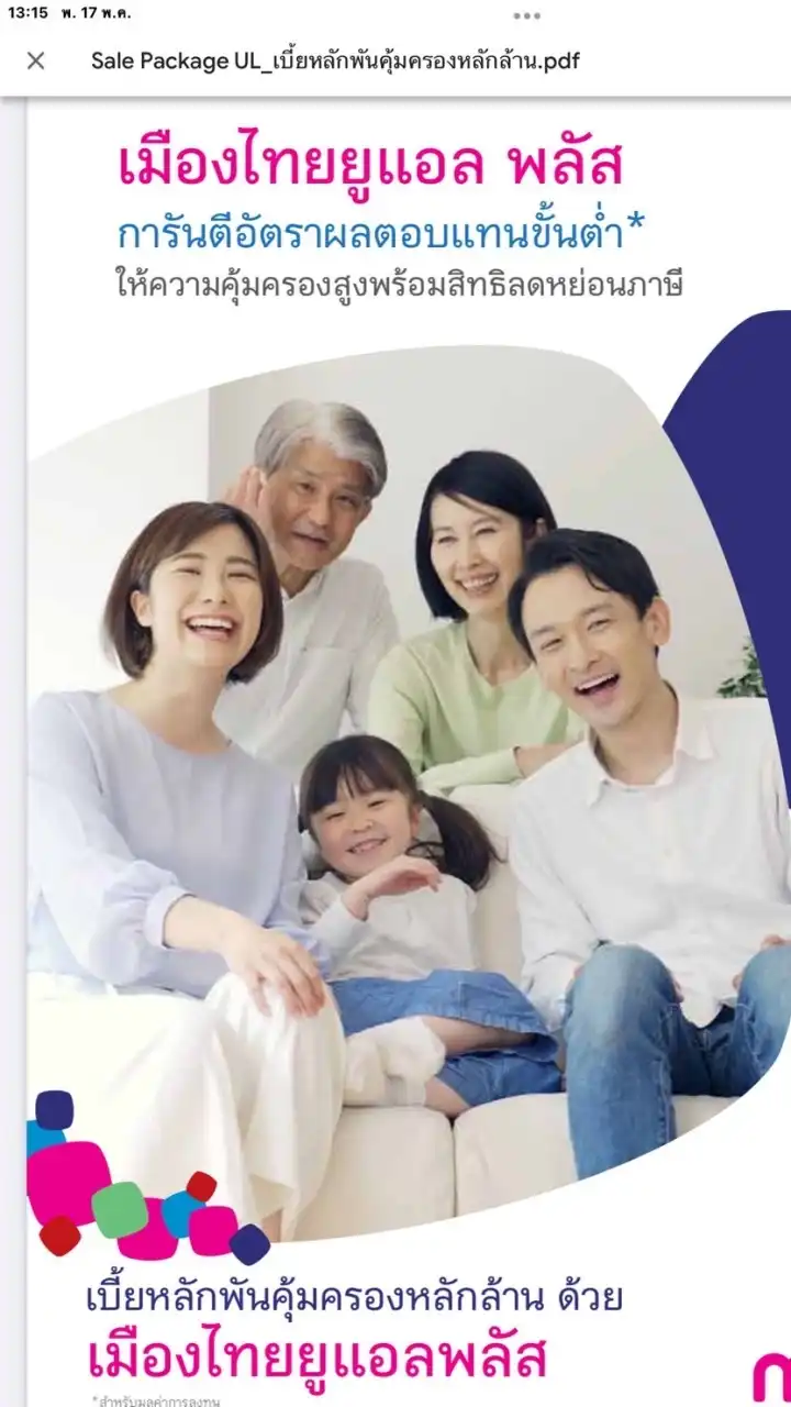 เมืองไทยประกันชีวิต_บริการลูกค้า