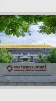 วิศวกรแห่งธรรม วิศวกรรมธรรมศาสตร์